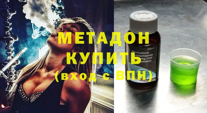 Метадон methadone  Балей 